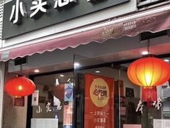 -小实惠嘉(威海路店)