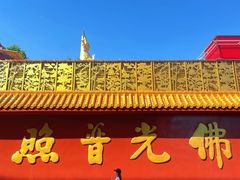 -广州莲花山旅游区
