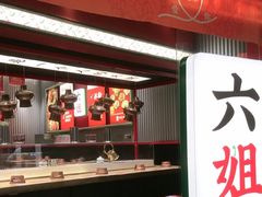 -成都你六姐·牛肉冒菜(信泰中心商场店)