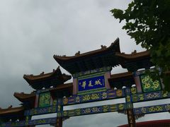 -威海华夏城景区