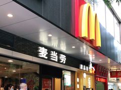 门面-麦当劳(宝山大厦店)
