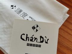 -ChanDu躔度咖啡(灯塔店)