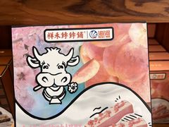 -祥禾饽饽铺·中式糕点(天津河东美福园店)