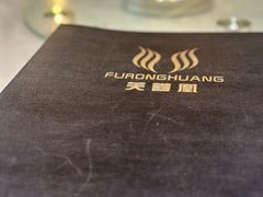 -芙蓉凰花园酒楼