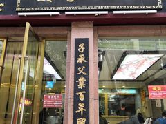 门面-夏家合汁(天润花园小区店)