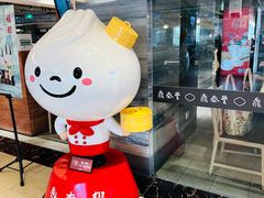 -鼎泰丰(当代商城店)