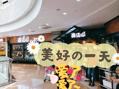 -盛江山自助料理(太原街万达店)