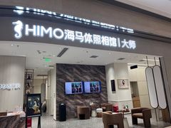 -海马体照相馆(重庆万象城大师店)