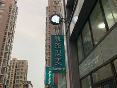 -执茶识麦(万达华府店)