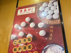-东泰祥生煎馆(重庆北路店)