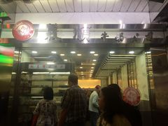 -义顺牛奶公司(庇利金街店)