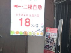 门面-清心素食自助餐厅(夫子庙店)