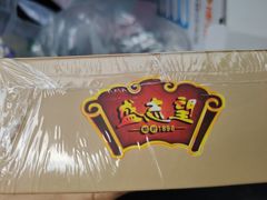 -清真盛志望麻酱酿皮·非遗老字号