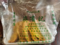 -清真蒋有记(老门东店)