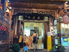 -鞠婆婆•绵绵冰•凉糕•手工冰粉(苏稽一店)