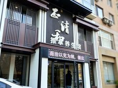 -正清和·推拿养生(二七广场店)