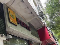 -添宝粿条店