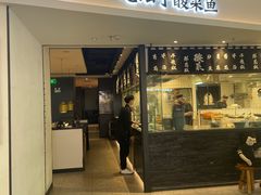 -太二酸菜鱼(福州泰禾店)