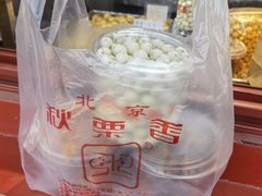 -秋栗香(地安门店)