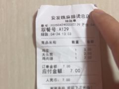 -安发瞧麻辣烫(总店)