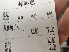 账单-味志道(交大慧园店)