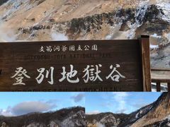 -支芴洞爷国立公园
