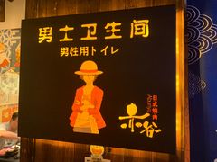 -赤谷和牛烧肉居酒屋(石景山店)