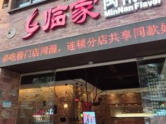 -临家闽南菜(宝洲路店)