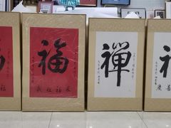 -龙慧画框·裱画配框工厂店