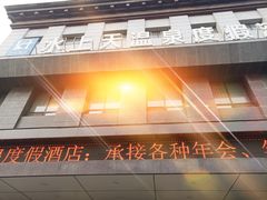 -盛彼得温泉度假酒店