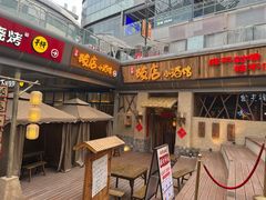 门面-破三川·新川菜(静安大融城店)