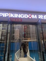 -PIPIKINGDOM皮皮王国欢乐号(欢乐海岸购物中心店)