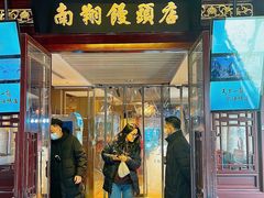 -南翔馒头店(豫园店)