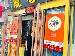 -鼎香润(德胜门内店)