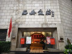 -西安饭庄·非遗陕菜(钟楼店)