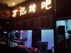 -万记麻辣烫国展总店