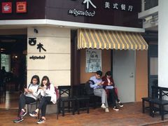 门面-遇见西木美式餐厅(体育路店)
