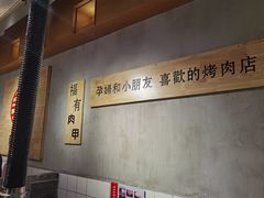 -肉甲韩国木炭烤肉(新壹街1店)