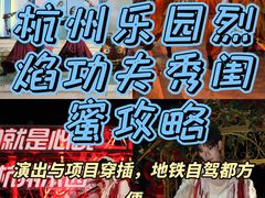 -杭州乐园