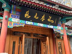 -清真·鸦儿李记·涮肉(马家堡店)