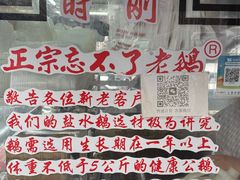 -正宗忘不了老鹅(梅岭店)