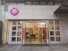 -喜宴又一村·粤菜·茶点·海鲜(壹方天地店)