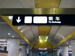 -蒲黄榆(地铁站)