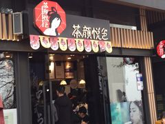 门面-茶颜悦色(岳麓山顶店)