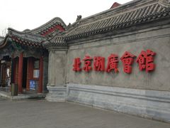 -北京湖广会馆
