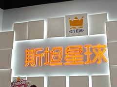 -斯坦星球AI编程·机器人科创·乐高科学·信奥·思维·专注力·STEM·竞赛考级(高新区绿宝广场龙湖狮山天街学习中心)
