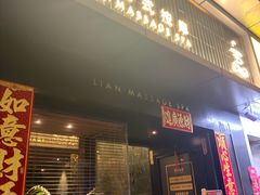 -涟LIAN·泰式按摩·MASSAGE·SPA(华强北店)