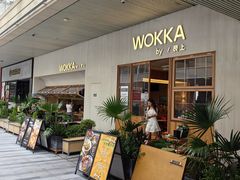 -WOKKA by艮上(中海环宇荟店)