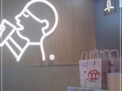 -喜茶(北京通州万达店)