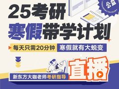 -新东方考研·专升本·四六级(龙子湖校区)